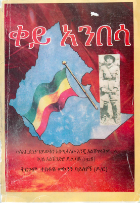 ቀይ አንበሳ [@Zionbook].pdf